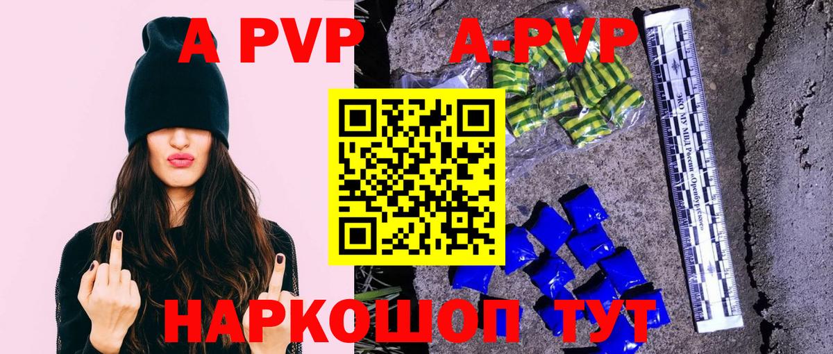 Альфа ПВП Crystall Прохладный