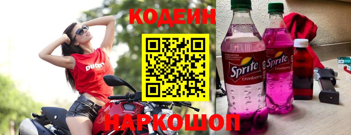 Прохладный  Codein Purple Drank  Вход с VPN  Кодеиновый сироп Lean напиток Lean (лин) 