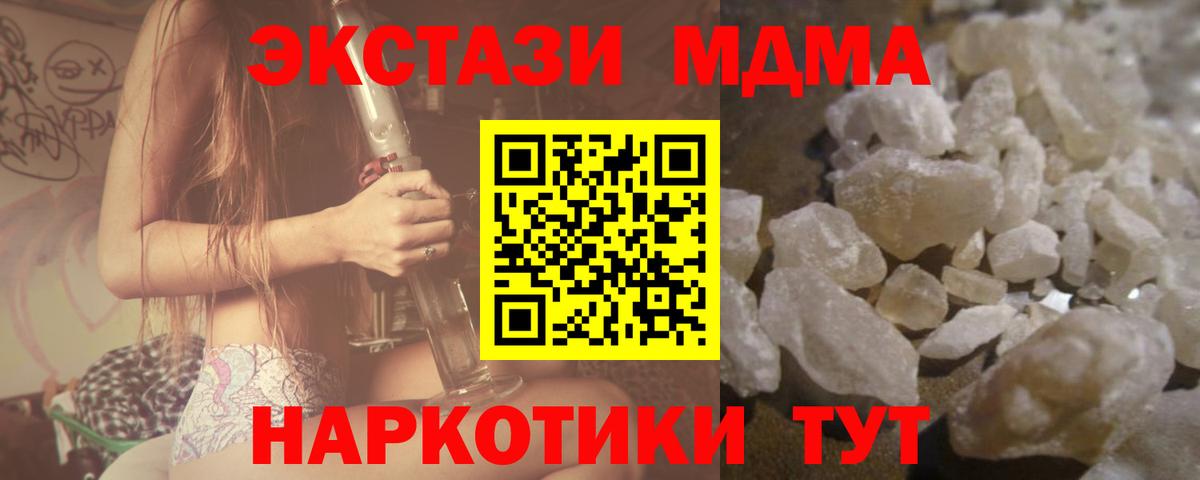 MDMA кристаллы  Вход с VPN  Прохладный  MDMA Molly 