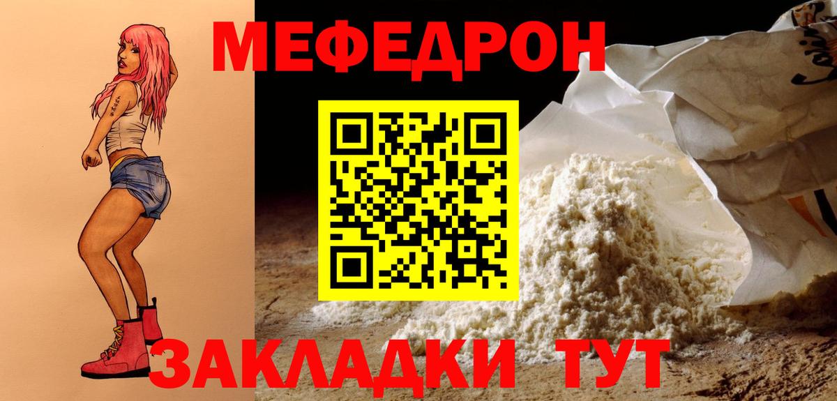 Прохладный  МЕФ кристаллы  наркота  МЯУ-МЯУ  Вход с VPN  МЕФ 