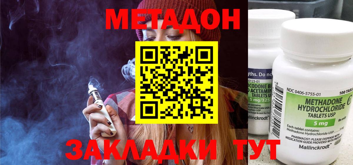 МЕТАДОН кристалл  Метадон VHQ  Вход с VPN  Прохладный 