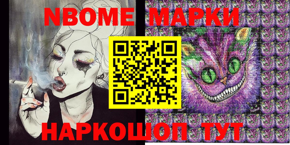 Марки N-bome 1,8мг  Вход с VPN  Марки 25I-NBOMe  Прохладный 